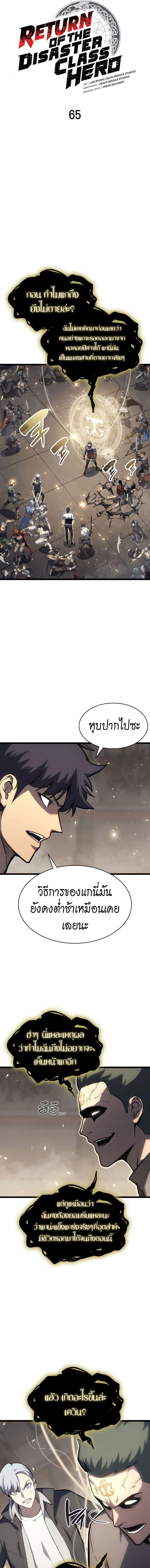 อ่านมังงะ The Return of the Disaster-Class Hero ตอนที่ 65/2_0.jpg