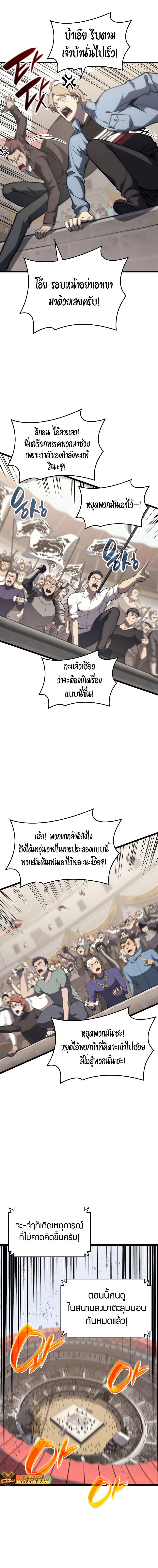 อ่านมังงะ The Return of the Disaster-Class Hero ตอนที่ 64/2_1.jpg