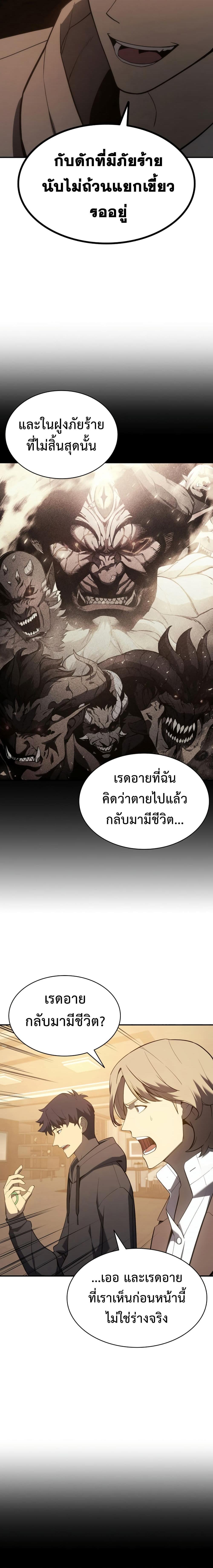 อ่านมังงะ The Return of the Disaster-Class Hero ตอนที่ 12/2_1.jpg