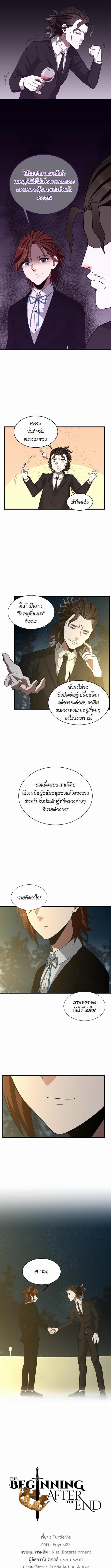 อ่านมังงะ The Beginning After the End ตอนที่ 84/2_1.jpg