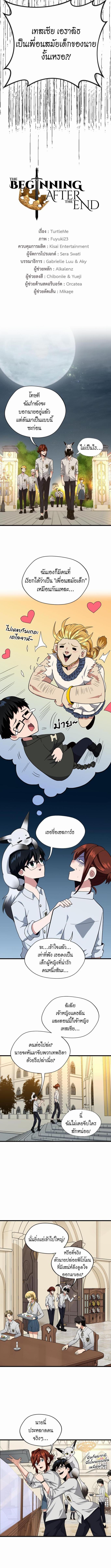 อ่านมังงะ The Beginning After the End ตอนที่ 89/2_1.jpg