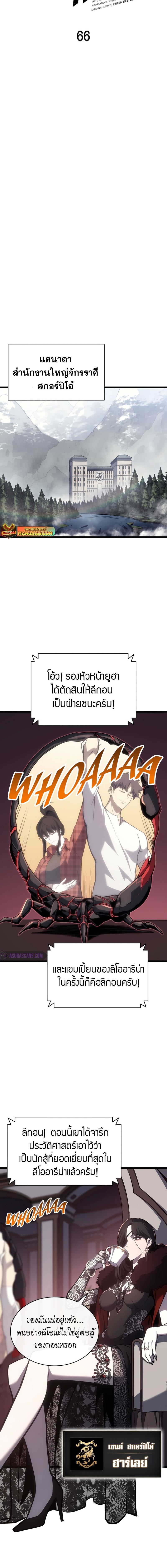 อ่านมังงะ The Return of the Disaster-Class Hero ตอนที่ 66/2_1.jpg