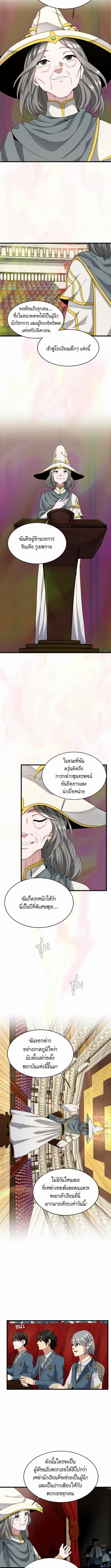 อ่านมังงะ The Beginning After the End ตอนที่ 86/2_2.jpg