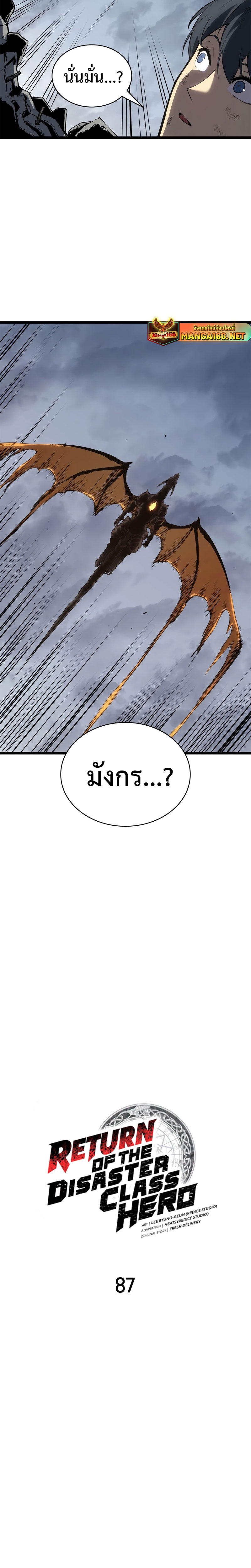 อ่านมังงะ The Return of the Disaster-Class Hero ตอนที่ 87/2.jpg