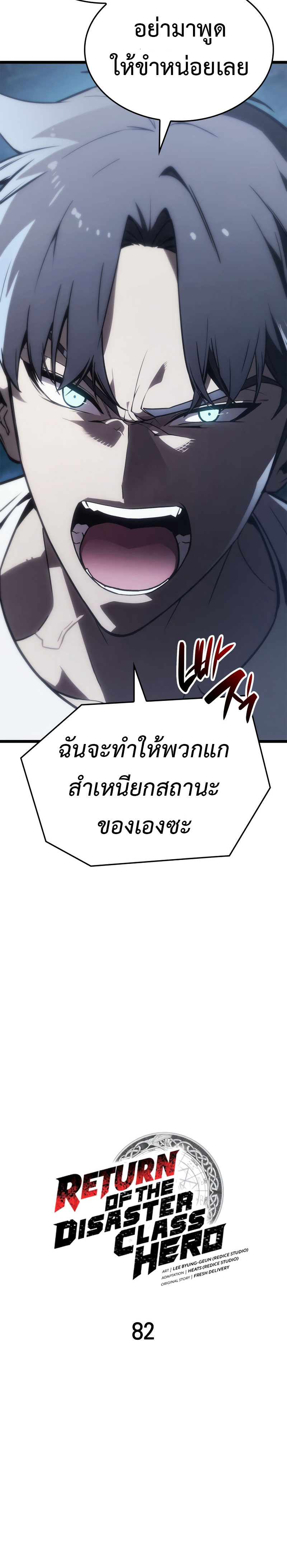 อ่านมังงะ The Return of the Disaster-Class Hero ตอนที่ 82/2.jpg