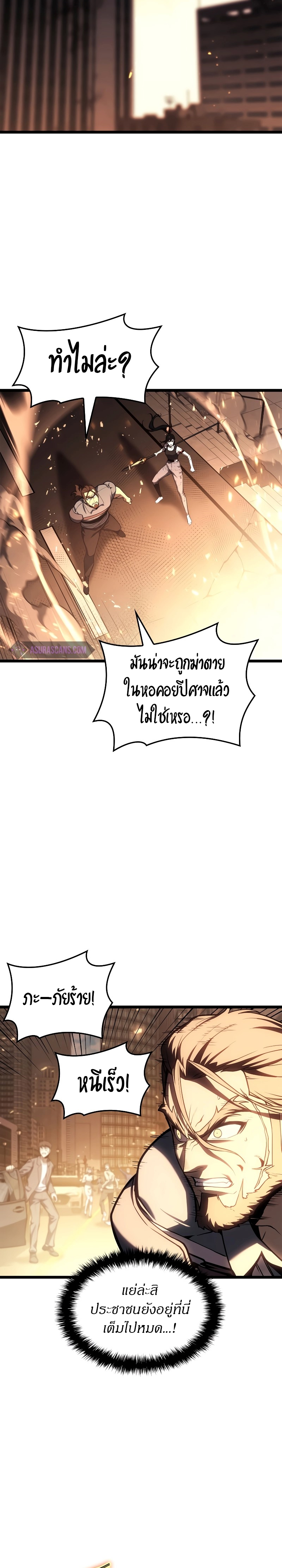 อ่านมังงะ The Return of the Disaster-Class Hero ตอนที่ 80/2.jpg