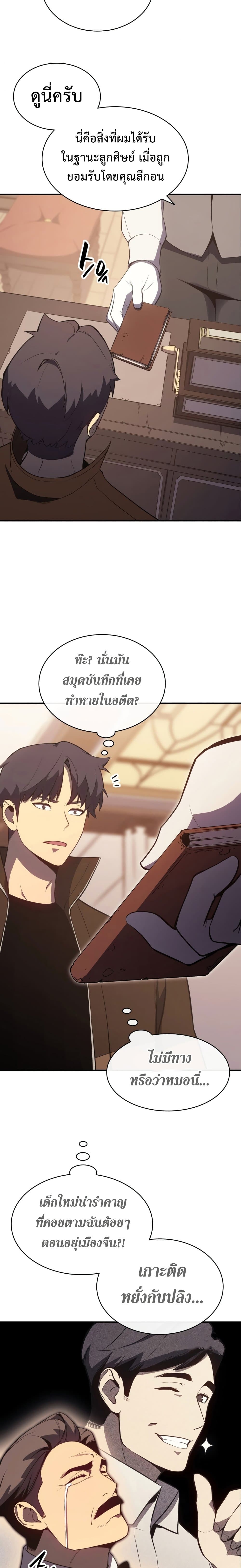 อ่านมังงะ The Return of the Disaster-Class Hero ตอนที่ 14/2.jpg