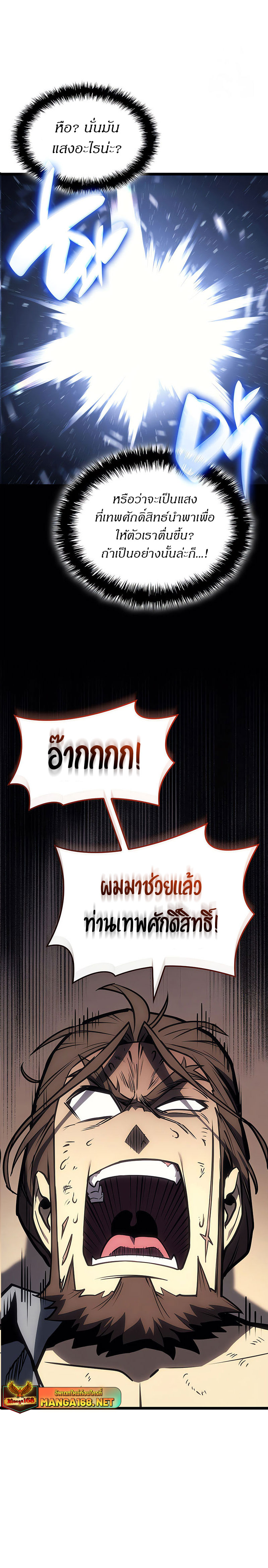 อ่านมังงะ The Return of the Disaster-Class Hero ตอนที่ 85/30.jpg