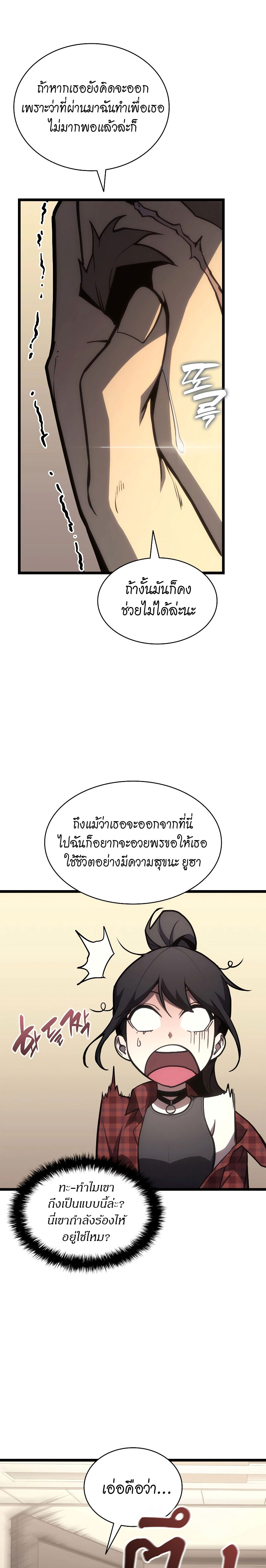 อ่านมังงะ The Return of the Disaster-Class Hero ตอนที่ 77/30.jpg