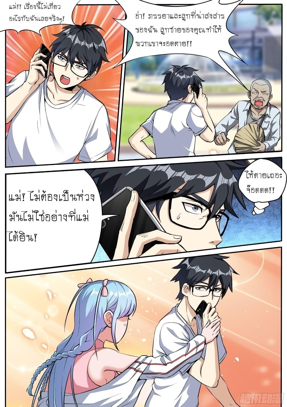 อ่านมังงะ I’m A Tycoon In The Other World ตอนที่ 25/3.jpg