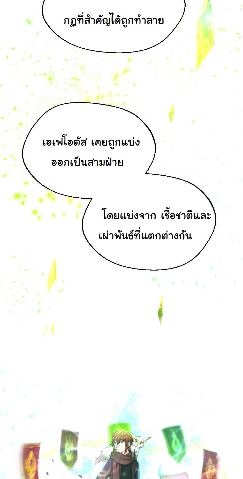 อ่านมังงะ The Beginning After the End ตอนที่ 126/30.jpg