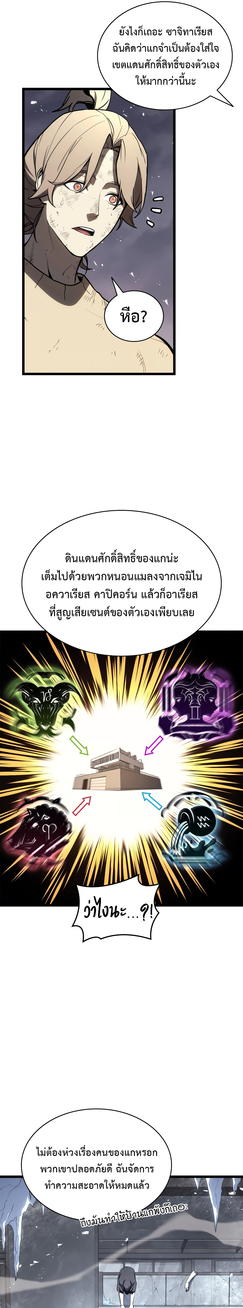 อ่านมังงะ The Return of the Disaster-Class Hero ตอนที่ 86/30.jpg