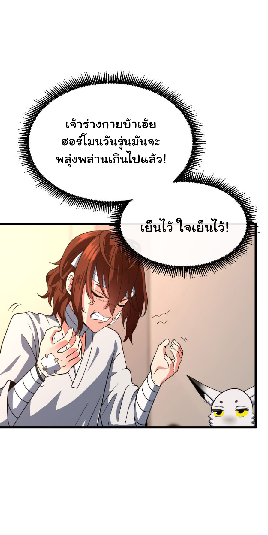 อ่านมังงะ The Beginning After the End ตอนที่ 102/30.jpg