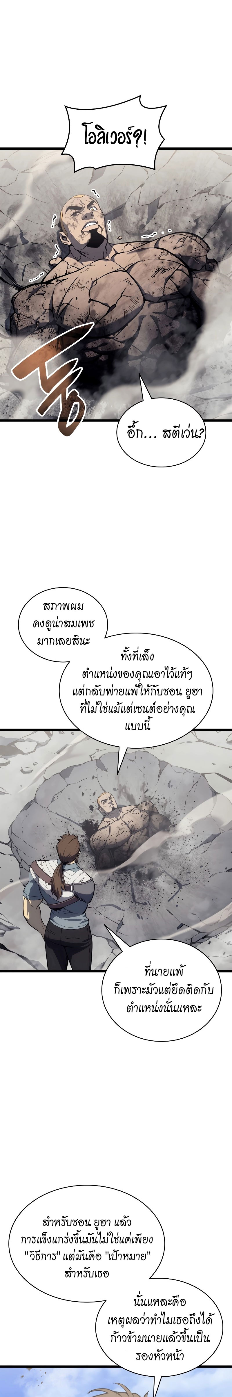 อ่านมังงะ The Return of the Disaster-Class Hero ตอนที่ 79/30.jpg