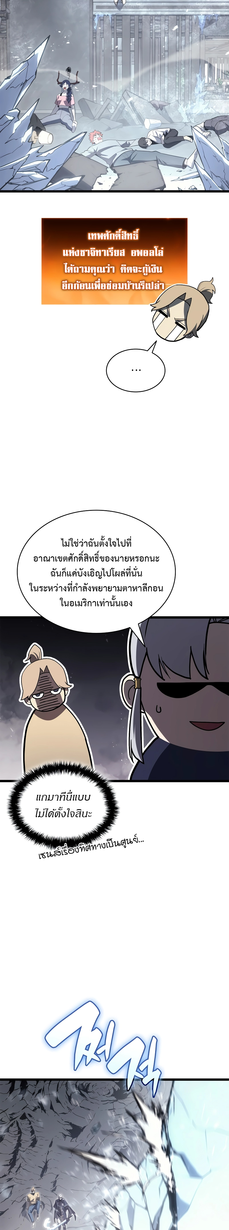 อ่านมังงะ The Return of the Disaster-Class Hero ตอนที่ 86/31.jpg