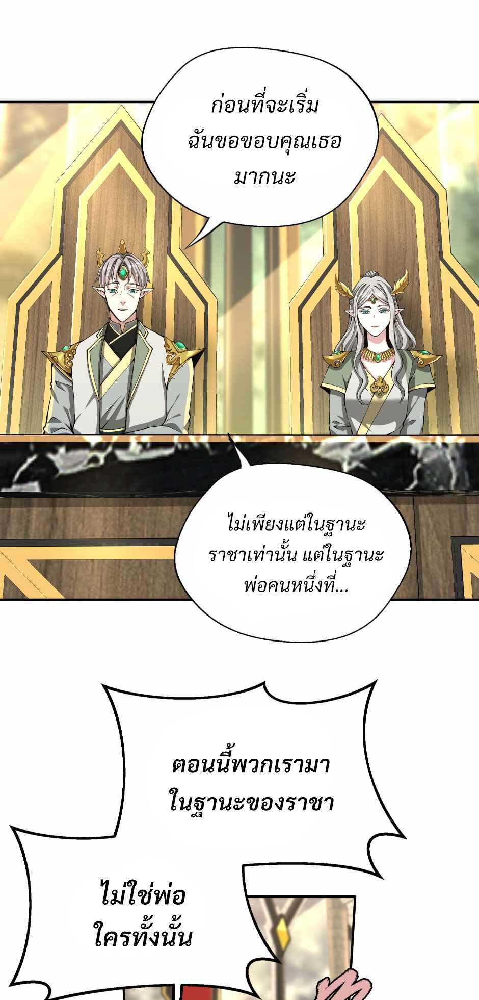 อ่านมังงะ The Beginning After the End ตอนที่ 143/31.jpg