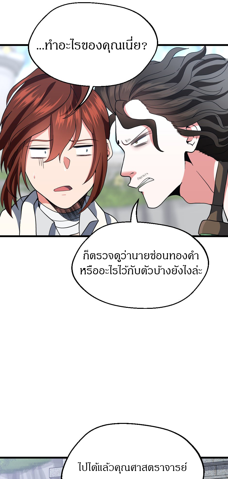 อ่านมังงะ The Beginning After the End ตอนที่ 103/31.jpg