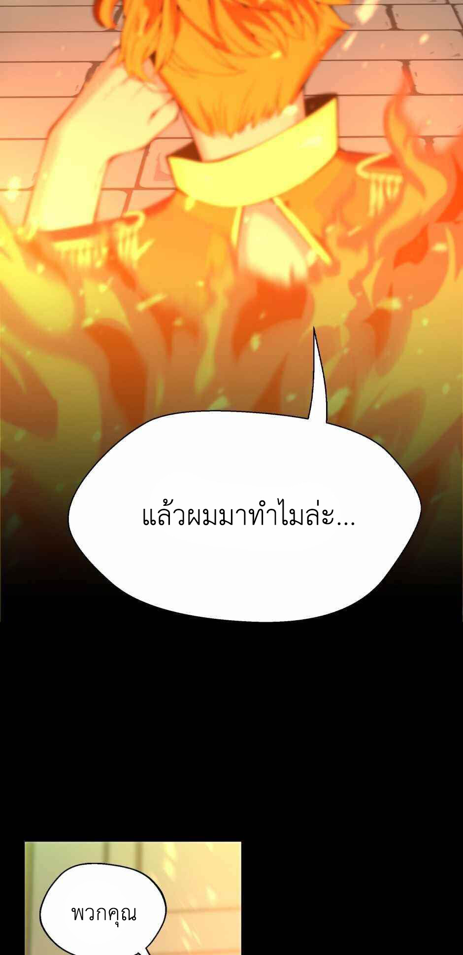 อ่านมังงะ The Beginning After the End ตอนที่ 137/32.jpg