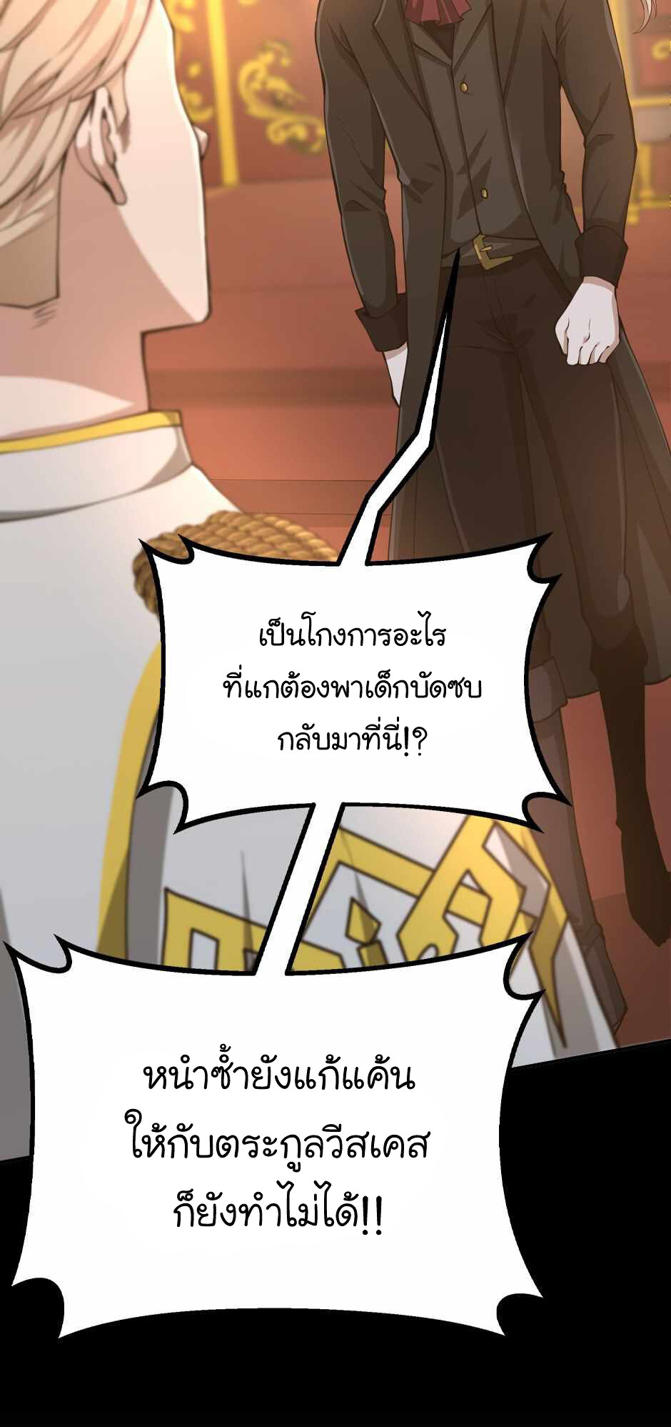 อ่านมังงะ The Beginning After the End ตอนที่ 142/32.jpg