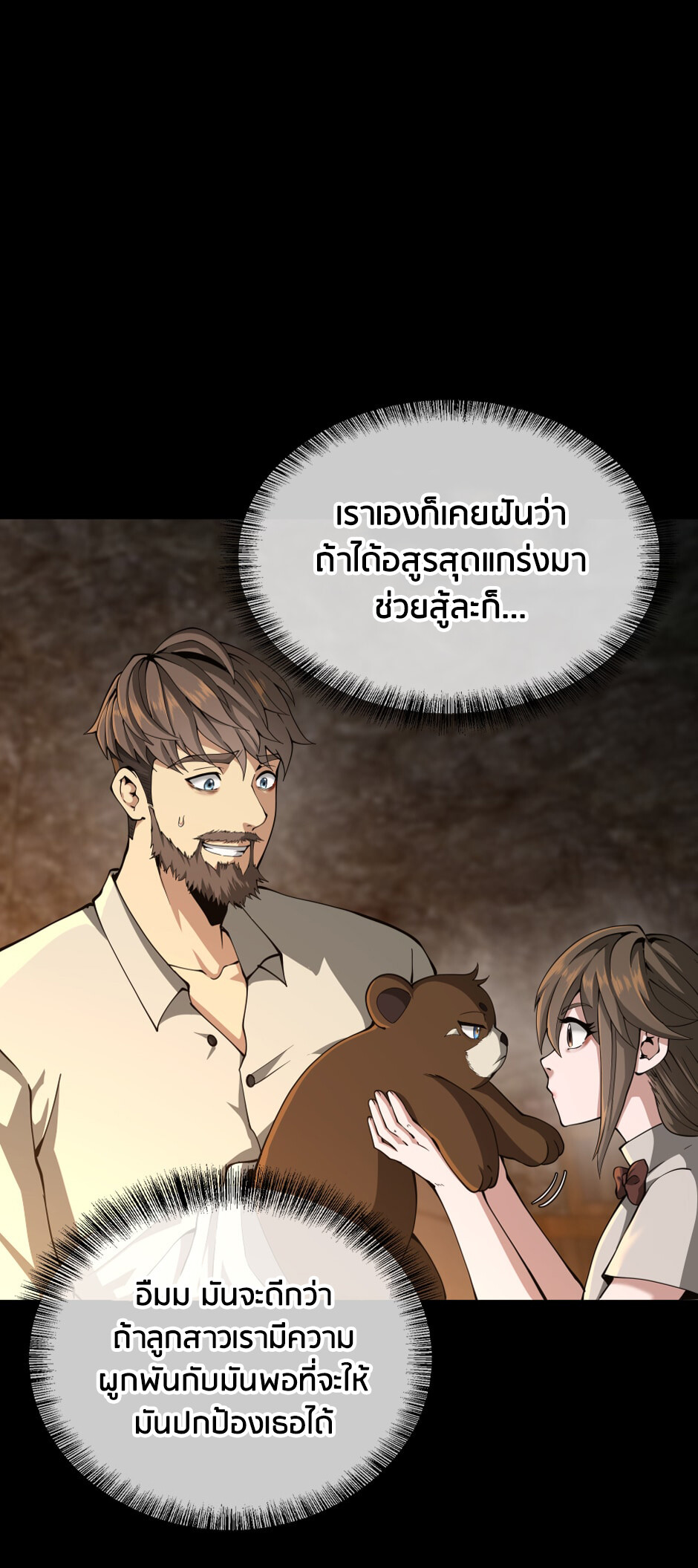 อ่านมังงะ The Beginning After the End ตอนที่ 150/32.jpg