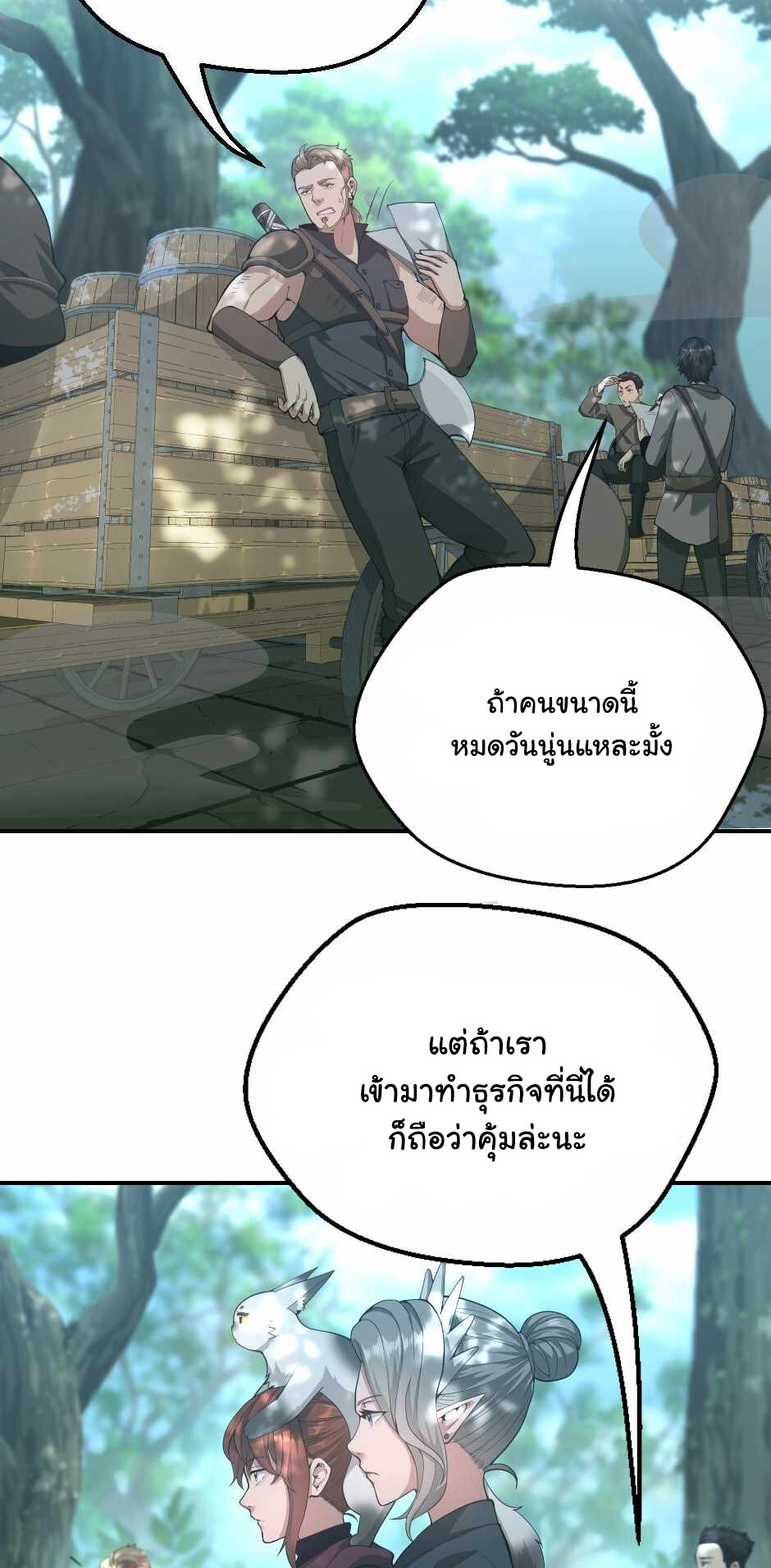 อ่านมังงะ The Beginning After the End ตอนที่ 128/3.jpg