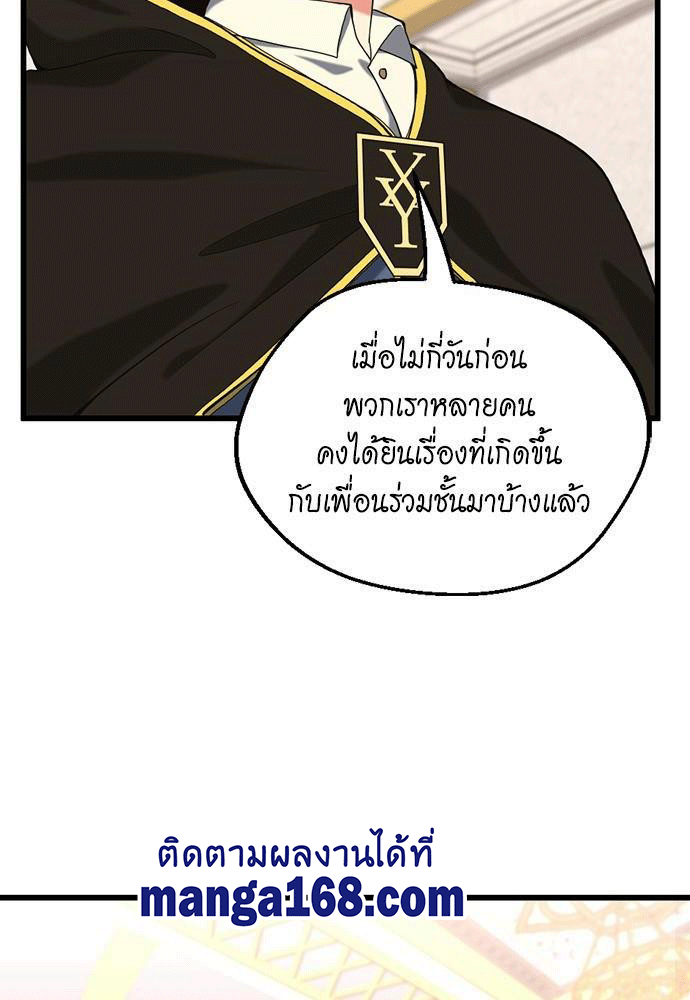 อ่านมังงะ The Beginning After the End ตอนที่ 112/33.jpg