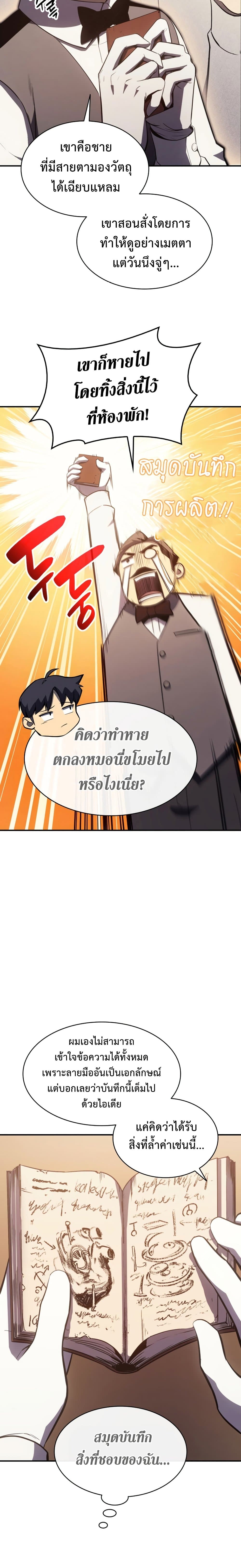 อ่านมังงะ The Return of the Disaster-Class Hero ตอนที่ 14/3.jpg