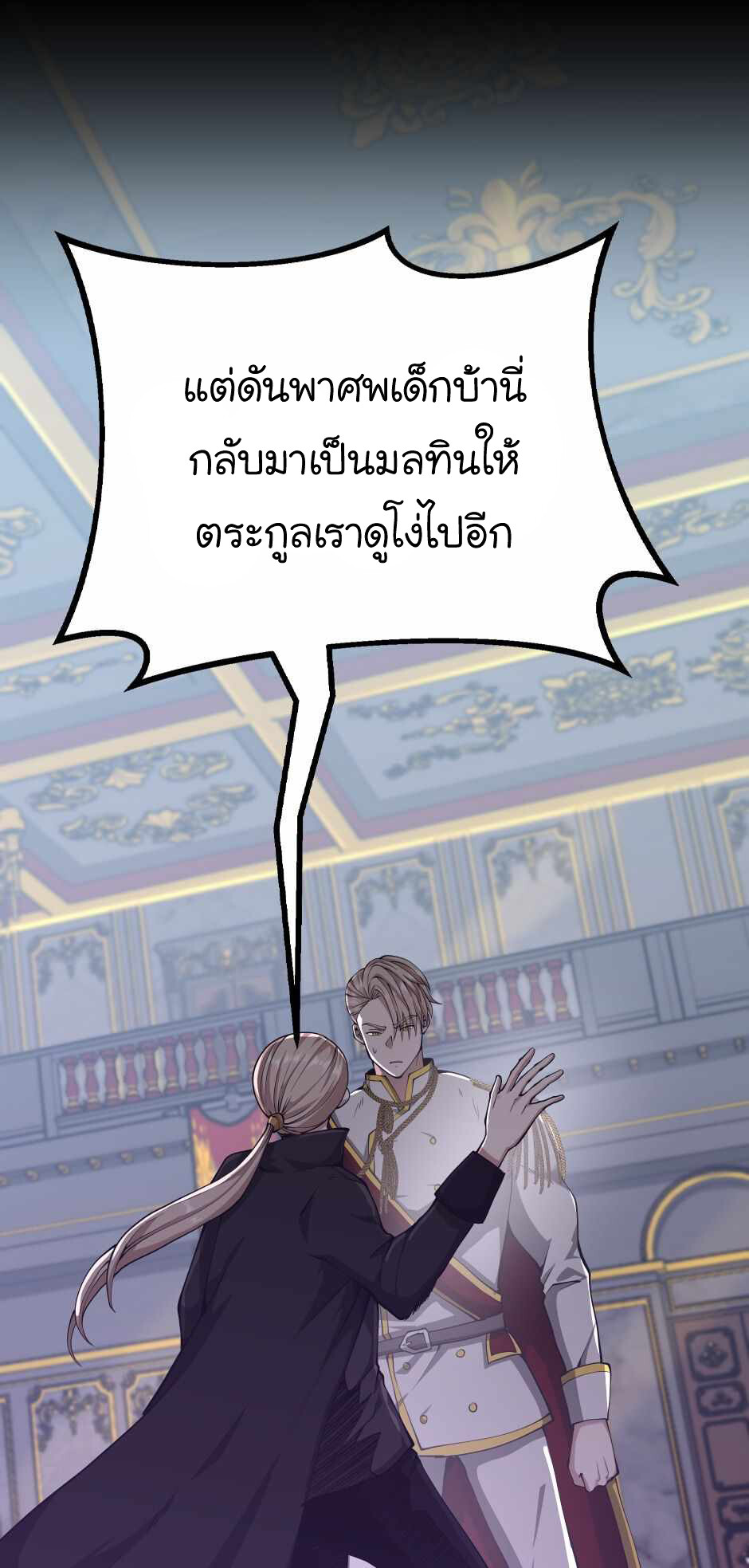 อ่านมังงะ The Beginning After the End ตอนที่ 142/33.jpg