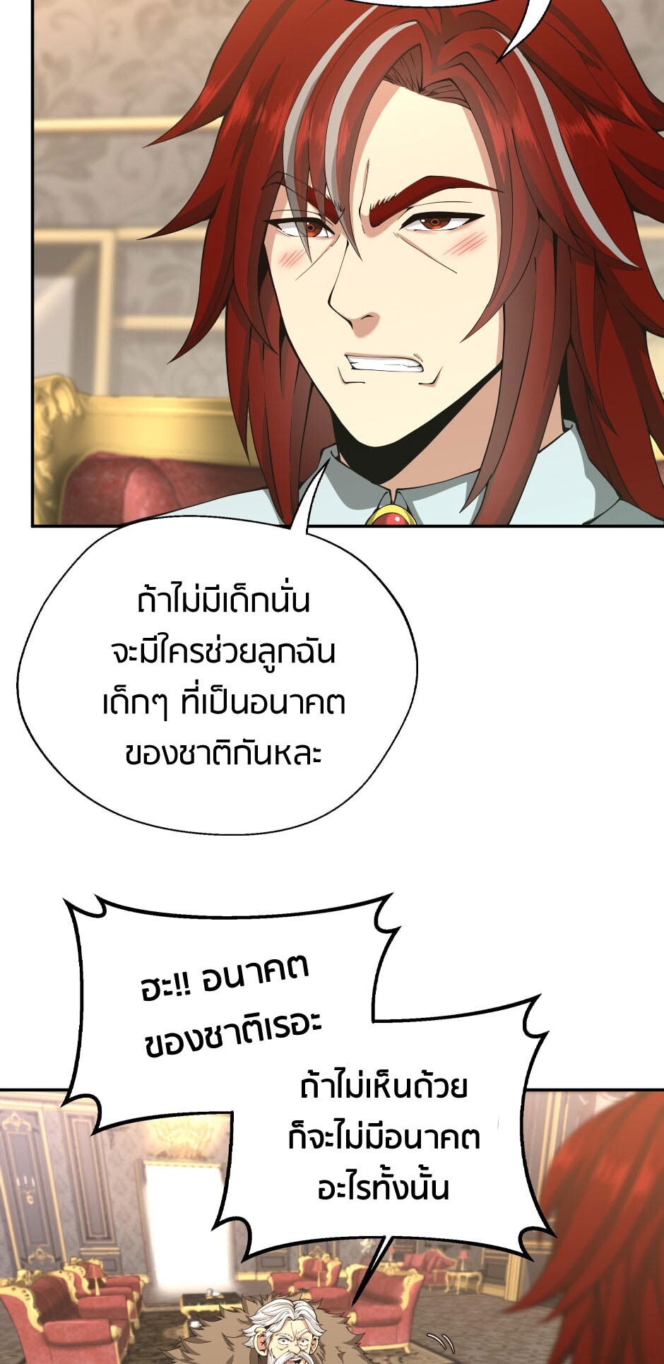 อ่านมังงะ The Beginning After the End ตอนที่ 144/33.jpg