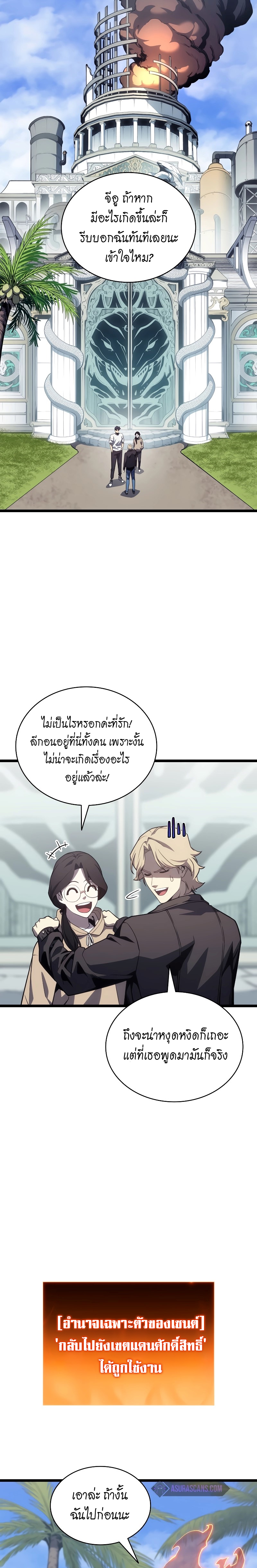 อ่านมังงะ The Return of the Disaster-Class Hero ตอนที่ 80/33.jpg