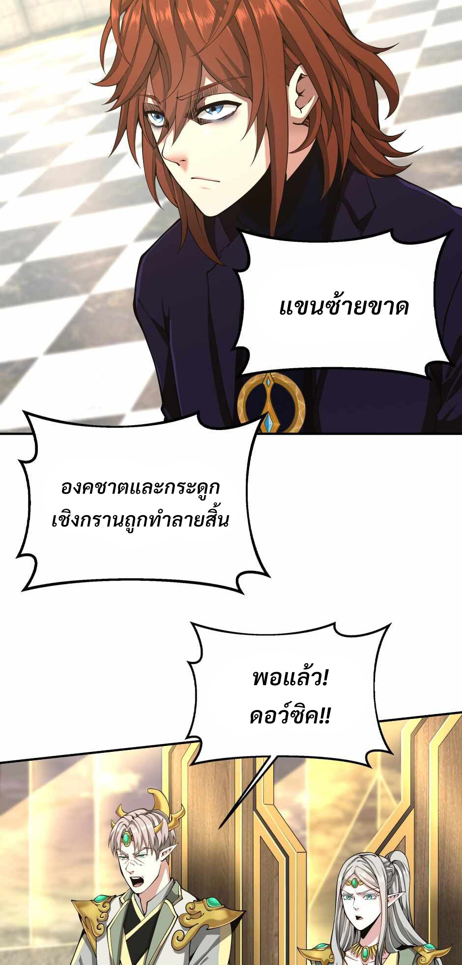 อ่านมังงะ The Beginning After the End ตอนที่ 143/34.jpg