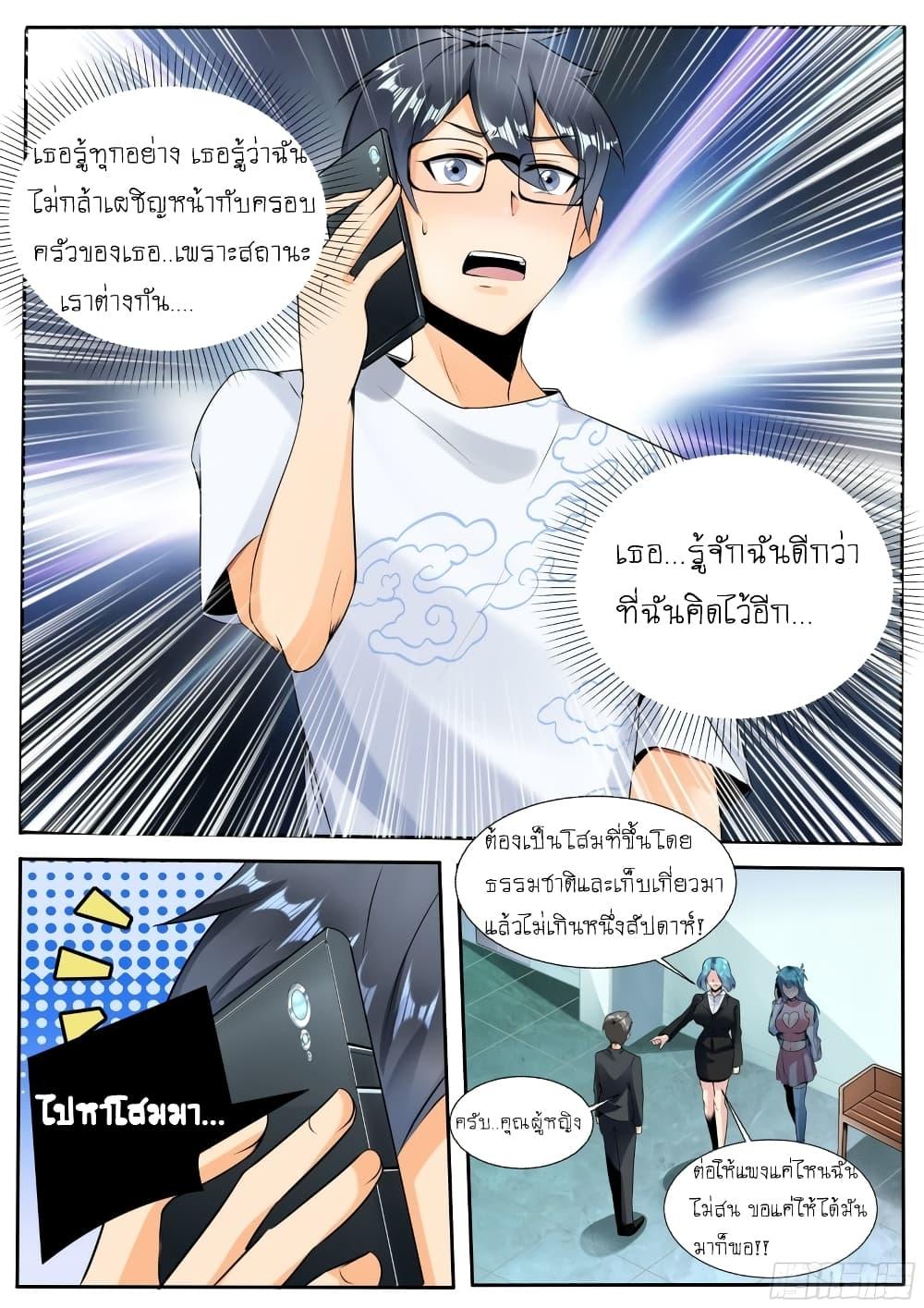 อ่านมังงะ I’m A Tycoon In The Other World ตอนที่ 12/3.jpg