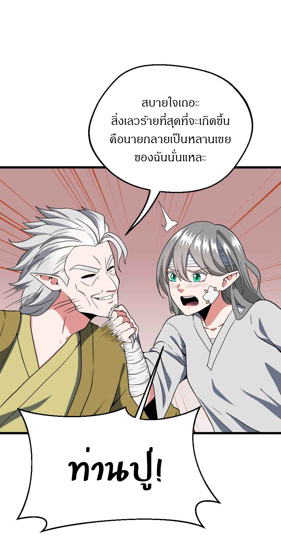 อ่านมังงะ The Beginning After the End ตอนที่ 101/34.jpg