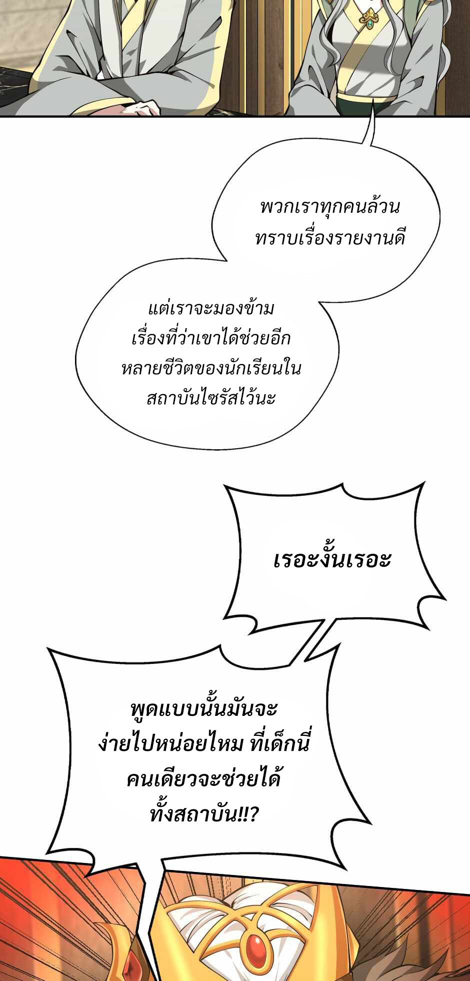 อ่านมังงะ The Beginning After the End ตอนที่ 143/35.jpg