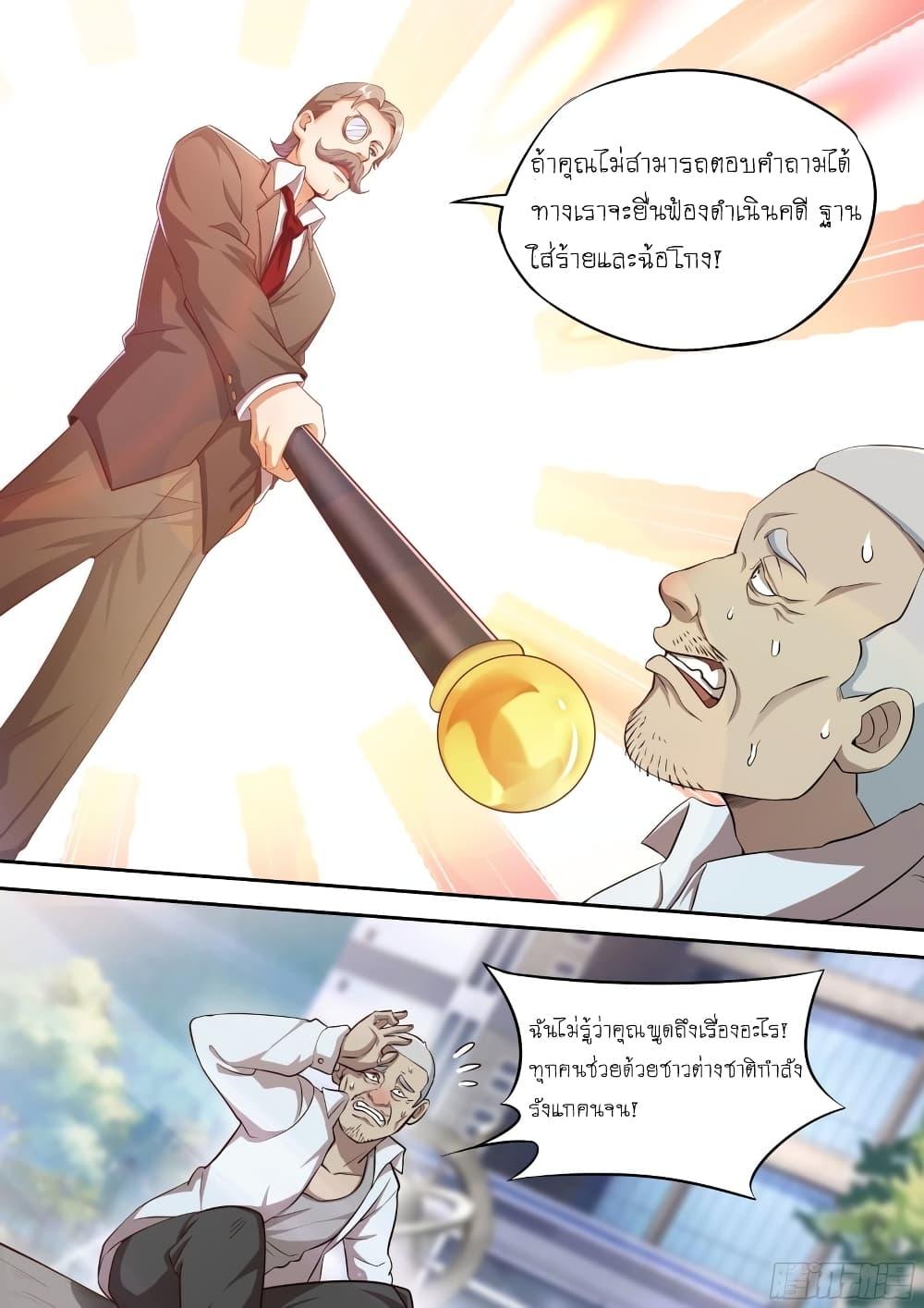 อ่านมังงะ I’m A Tycoon In The Other World ตอนที่ 26/3.jpg