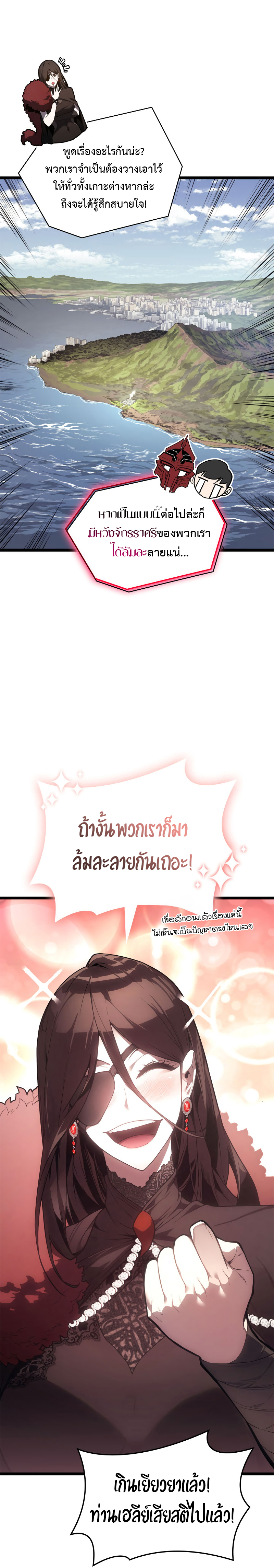 อ่านมังงะ The Return of the Disaster-Class Hero ตอนที่ 81/3.jpg