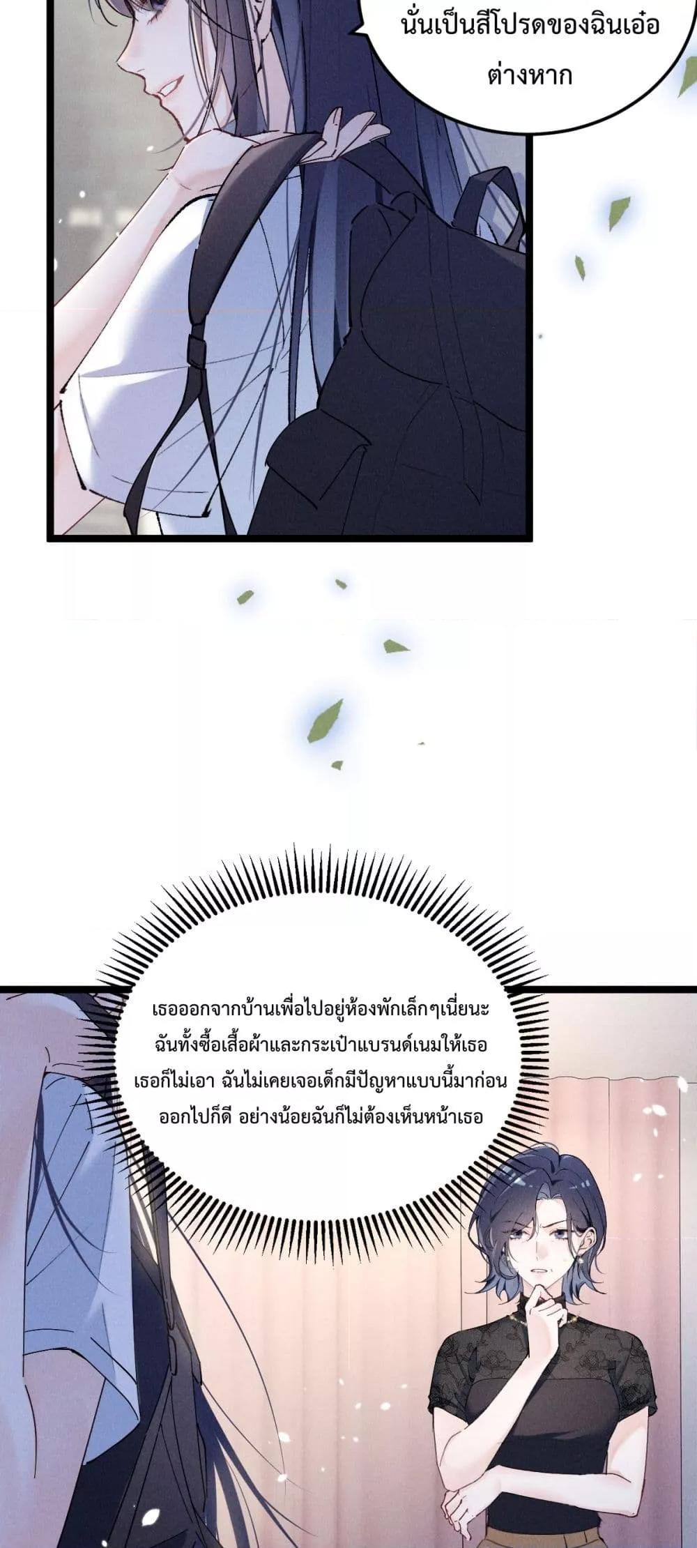 อ่านมังงะ Beneath the Lady’s Mask ตอนที่ 6/35.jpg