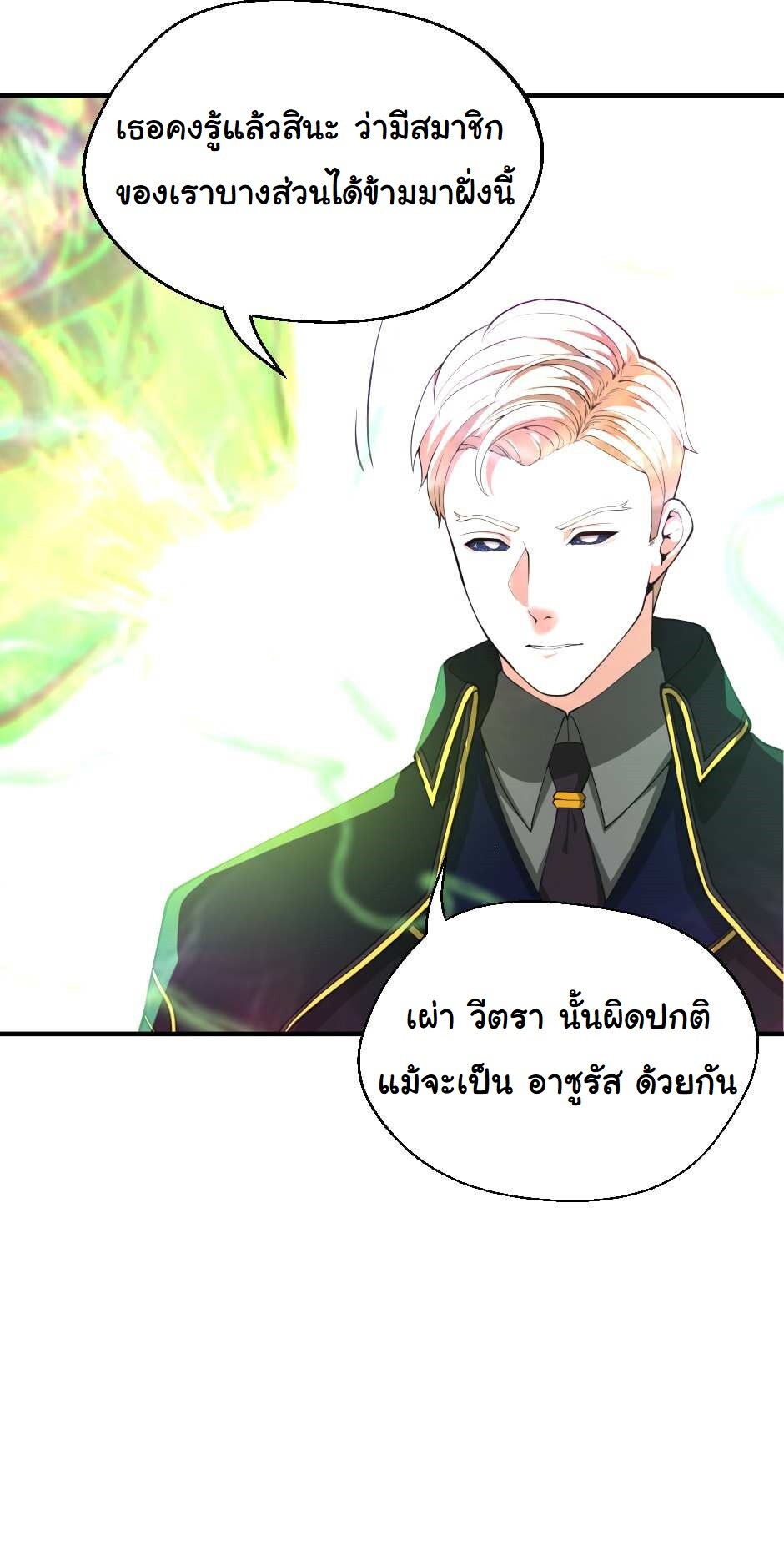 อ่านมังงะ The Beginning After the End ตอนที่ 126/35.jpg