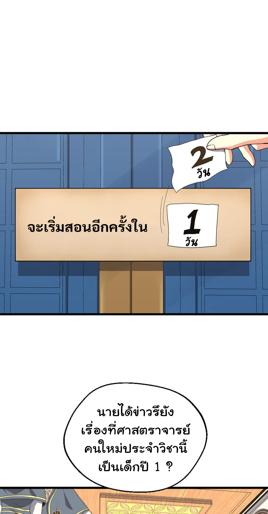 อ่านมังงะ The Beginning After the End ตอนที่ 102/36.jpg