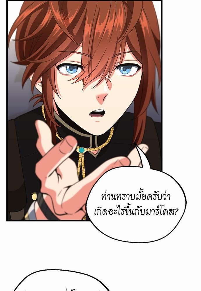 อ่านมังงะ The Beginning After the End ตอนที่ 108/36.jpg