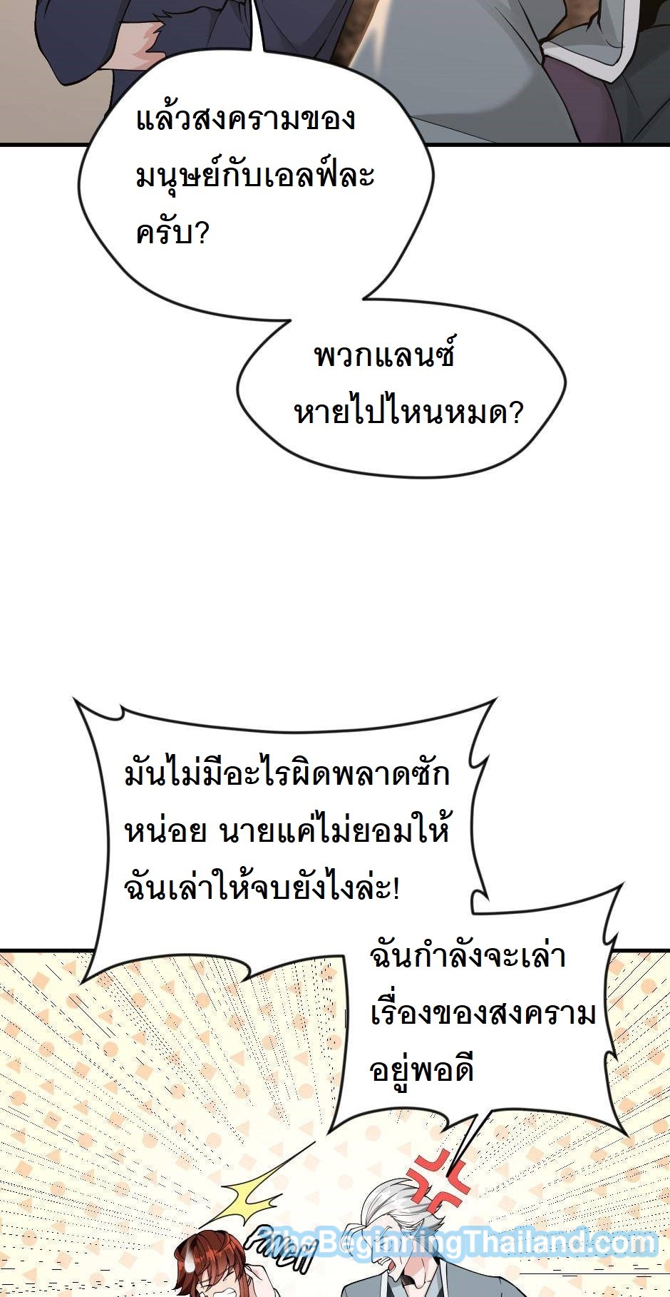 อ่านมังงะ The Beginning After the End ตอนที่ 124/36.jpg