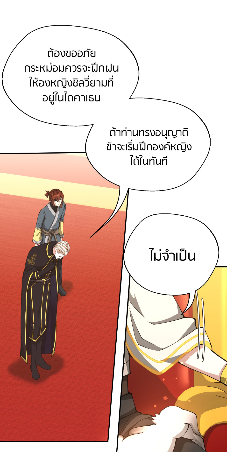 อ่านมังงะ The Beginning After the End ตอนที่ 151/36.jpg