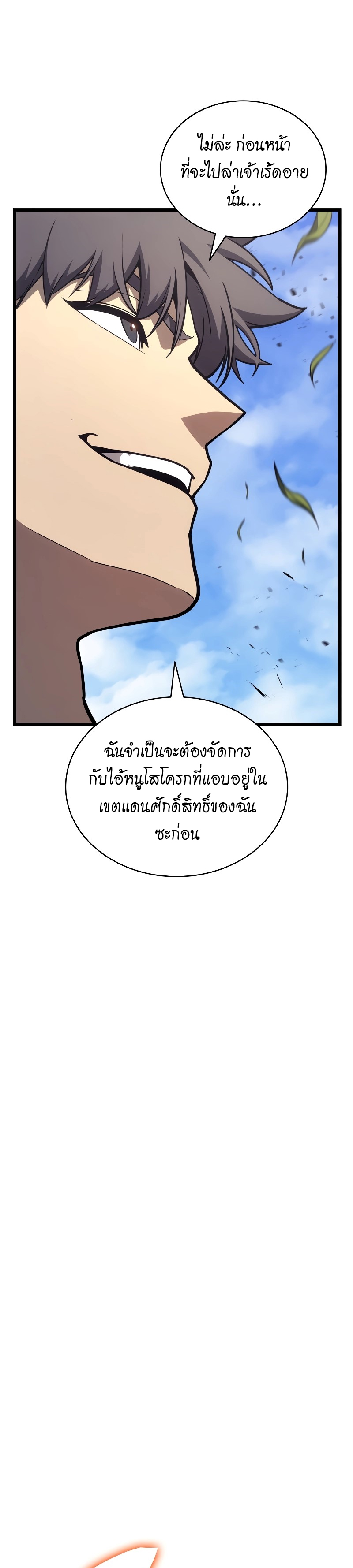 อ่านมังงะ The Return of the Disaster-Class Hero ตอนที่ 80/36.jpg