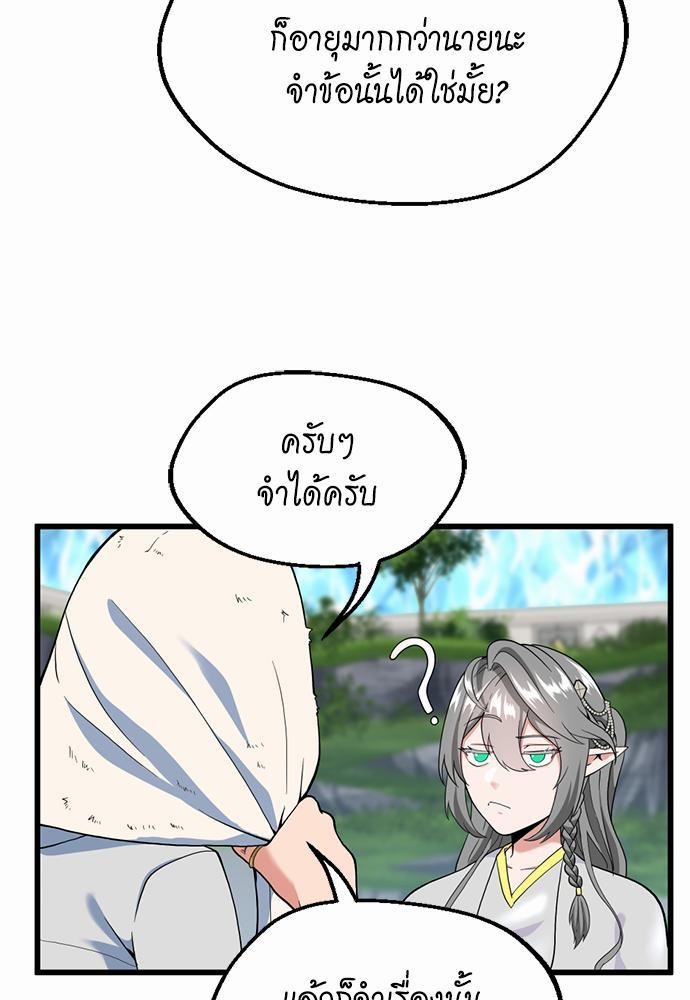 อ่านมังงะ The Beginning After the End ตอนที่ 114/36.jpg