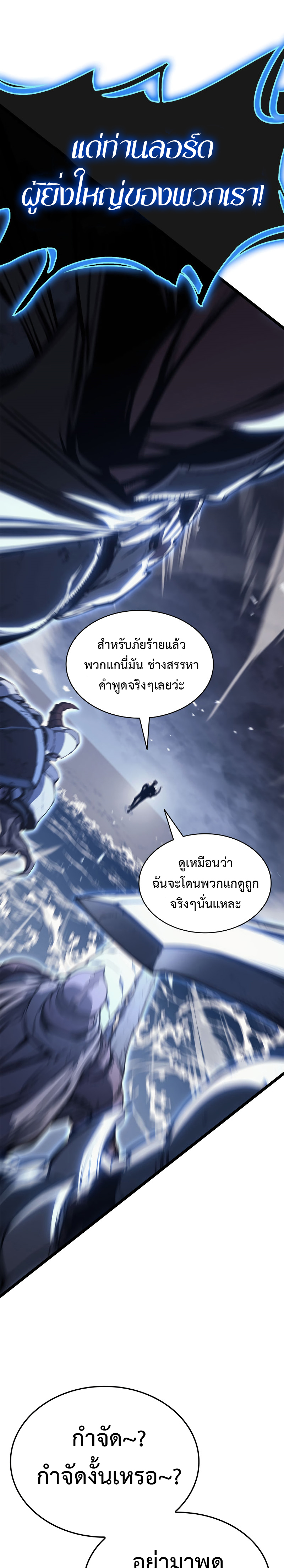 อ่านมังงะ The Return of the Disaster-Class Hero ตอนที่ 81/36.jpg