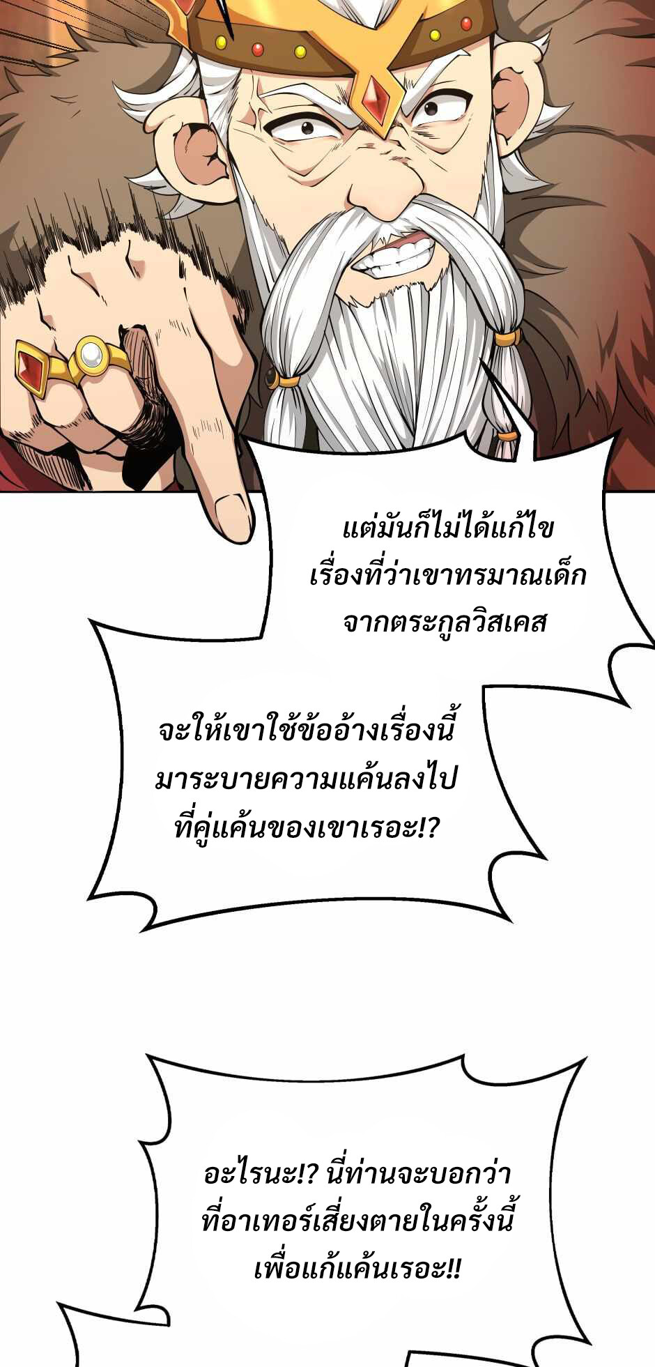 อ่านมังงะ The Beginning After the End ตอนที่ 143/36.jpg