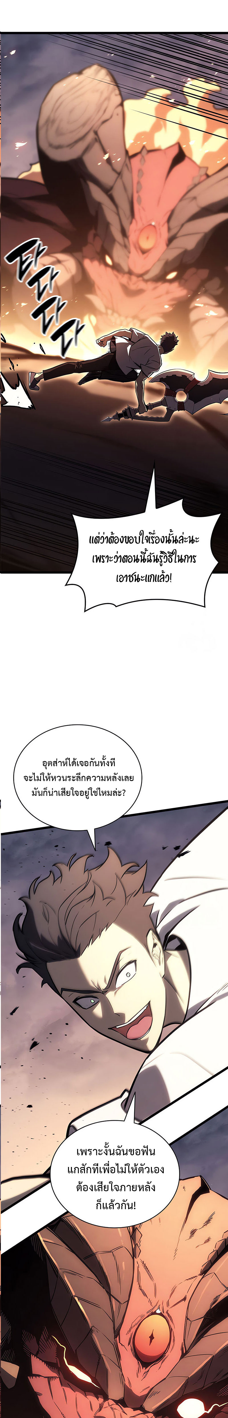 อ่านมังงะ The Return of the Disaster-Class Hero ตอนที่ 85/36.jpg