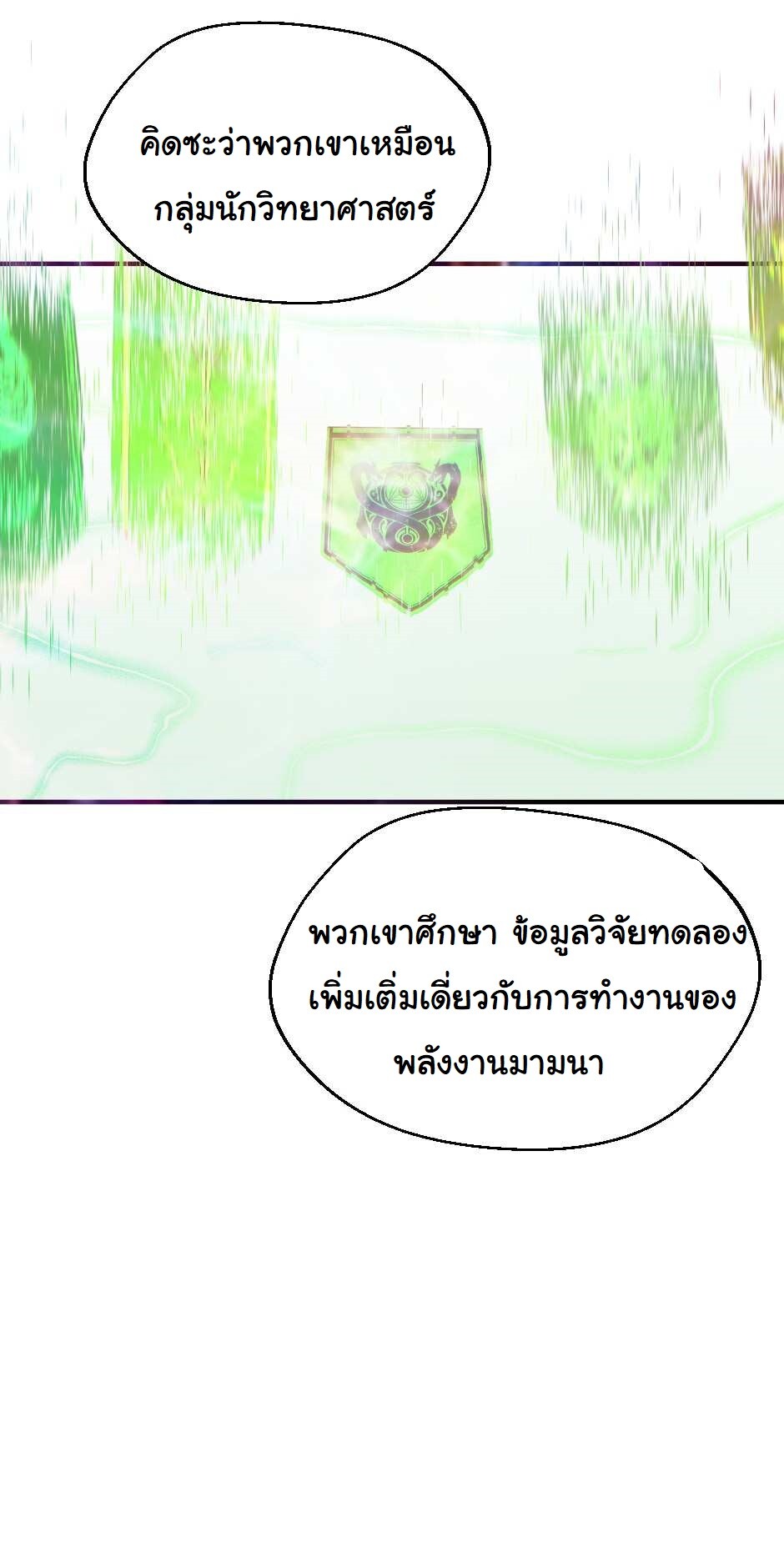 อ่านมังงะ The Beginning After the End ตอนที่ 126/36.jpg