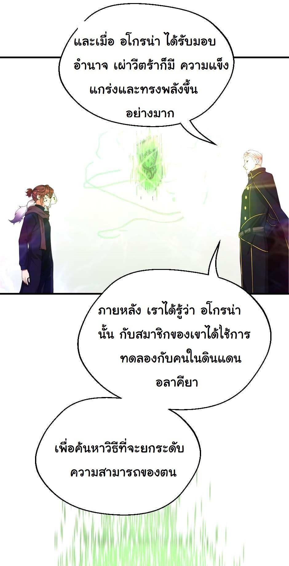 อ่านมังงะ The Beginning After the End ตอนที่ 126/37.jpg