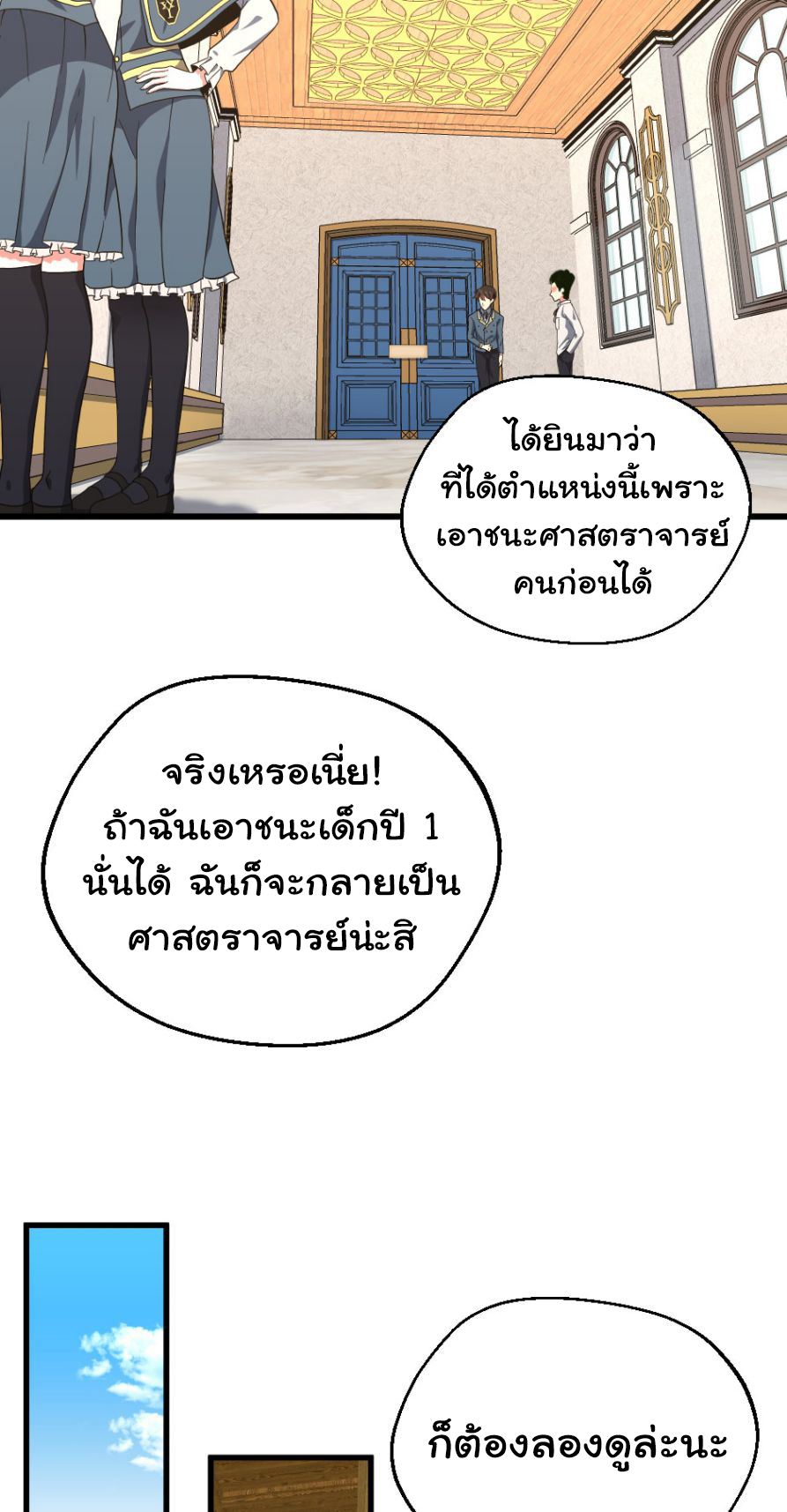 อ่านมังงะ The Beginning After the End ตอนที่ 102/37.jpg